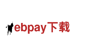 ebpay下载机械企业，专业生产与销售机械设备